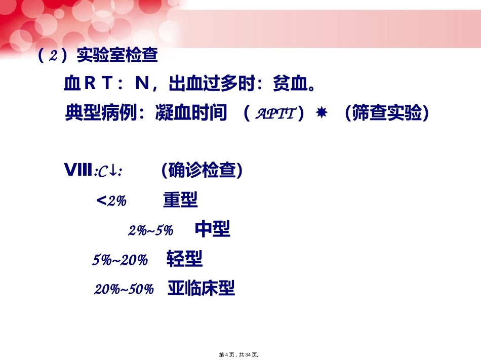 血管性血友病_第4页