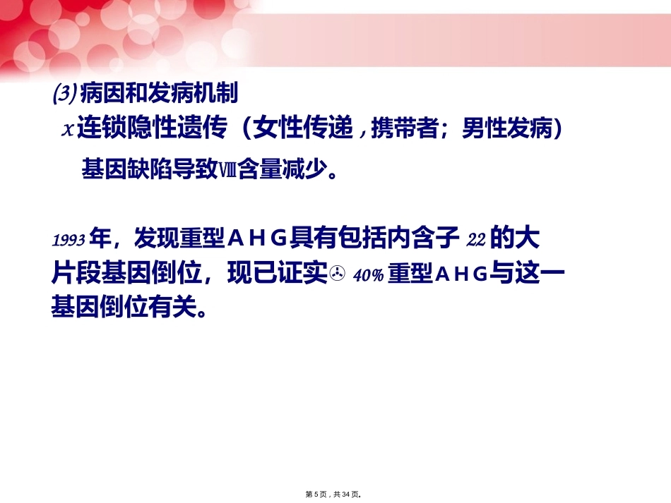血管性血友病_第5页