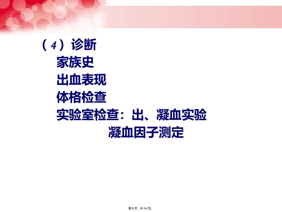 血管性血友病_第6页