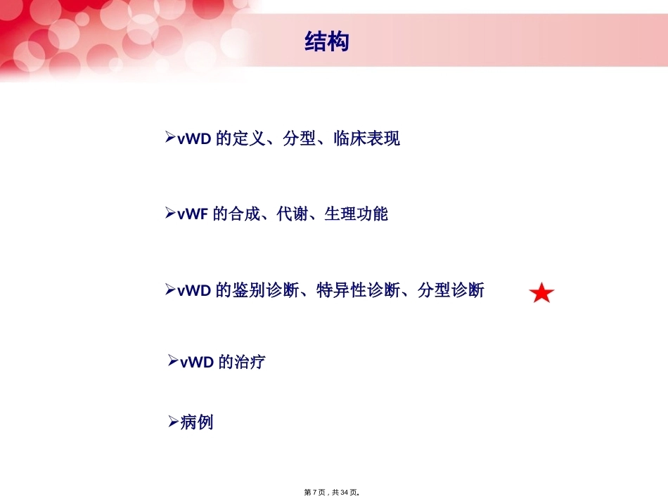 血管性血友病_第7页