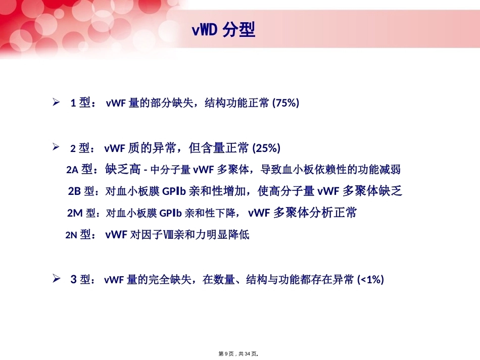 血管性血友病_第9页