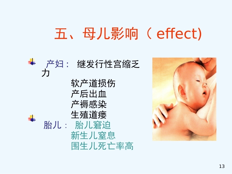 异常分娩胎位异常_第13页