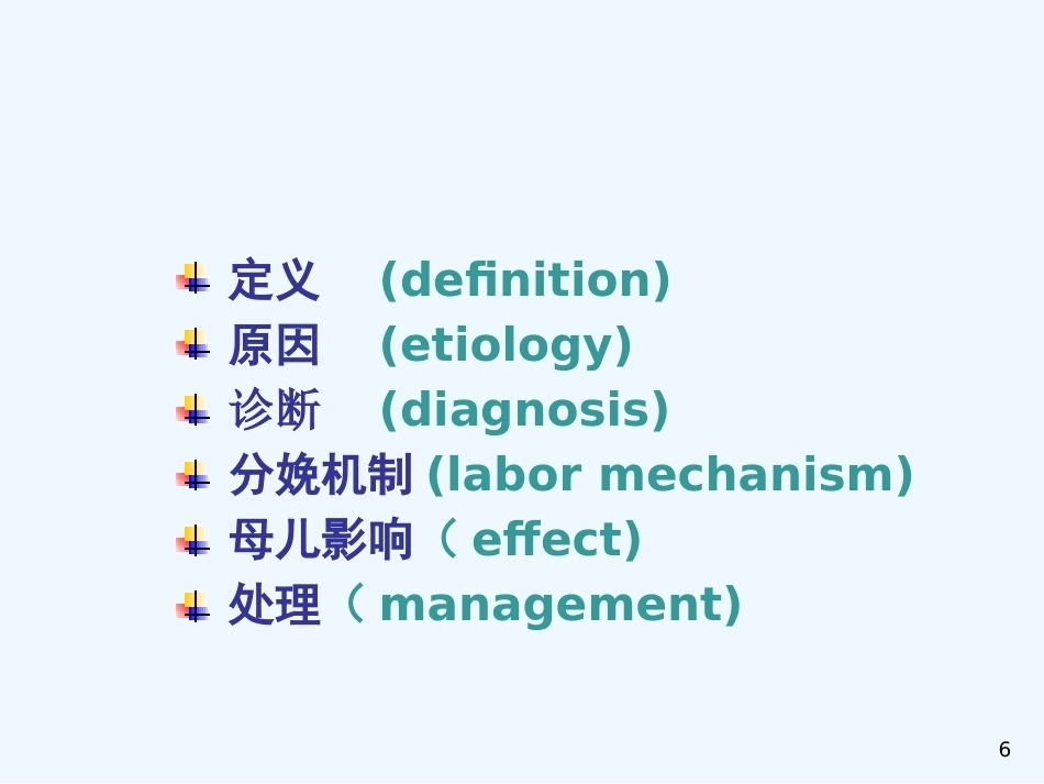 异常分娩胎位异常_第6页