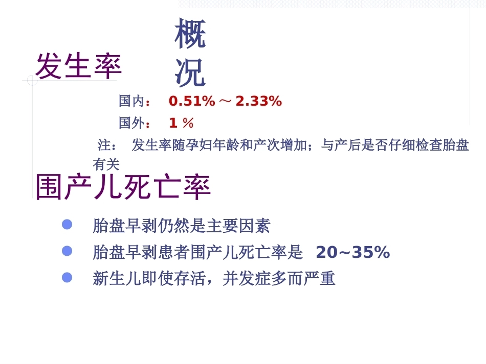 妊娠中晚期出血_第13页