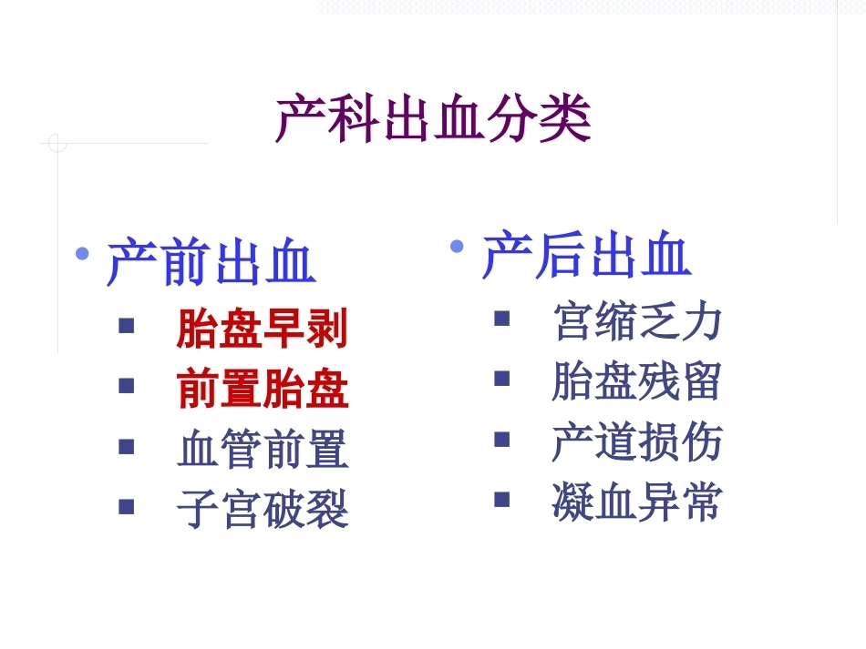 妊娠中晚期出血_第3页