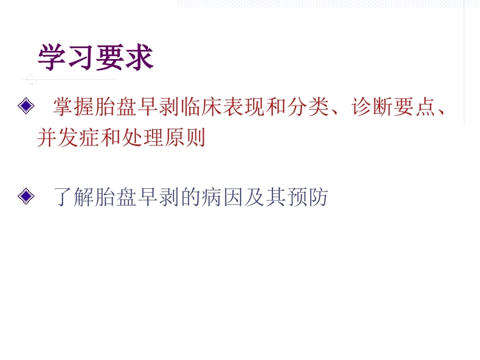 妊娠中晚期出血_第6页