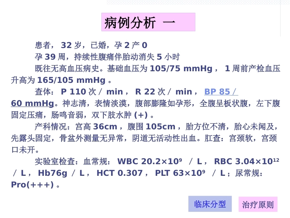 妊娠中晚期出血_第7页