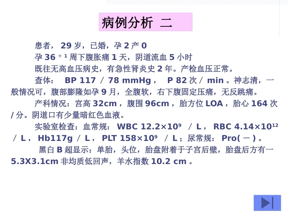 妊娠中晚期出血_第8页