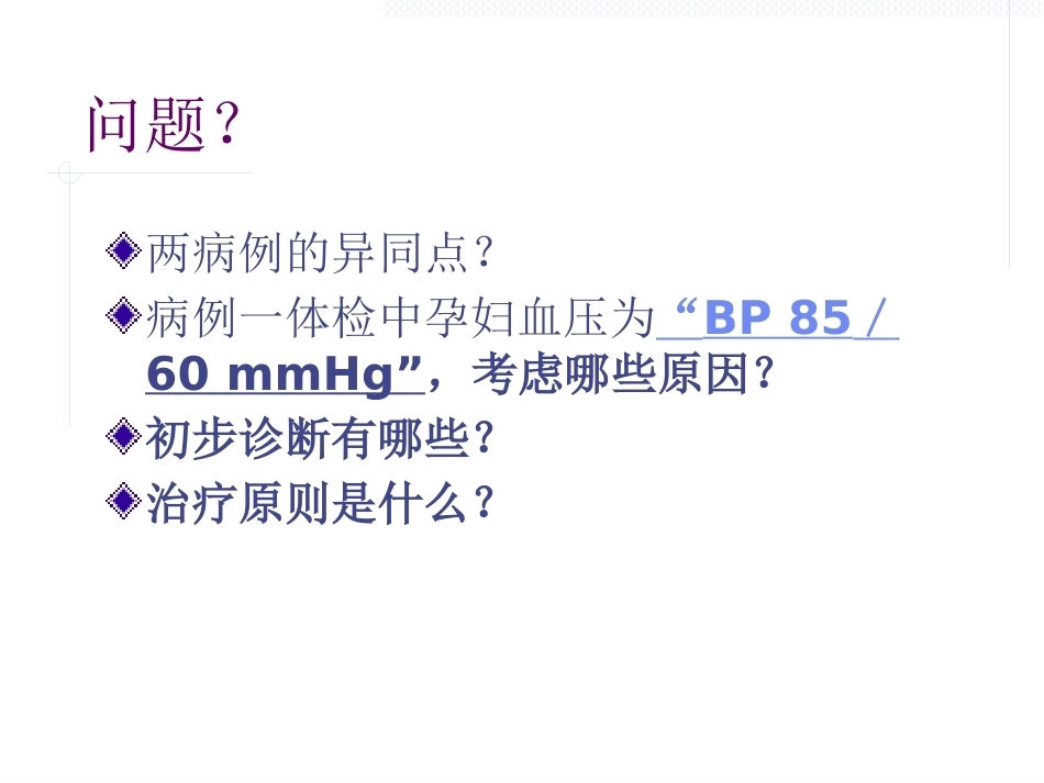 妊娠中晚期出血_第9页