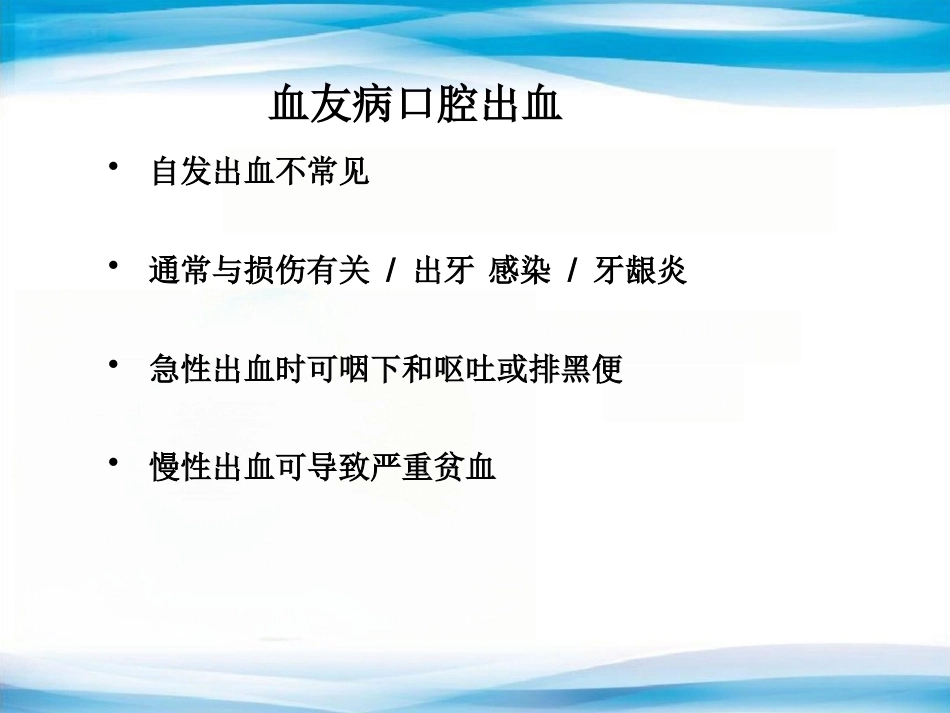血友病的诊断与治疗_第10页