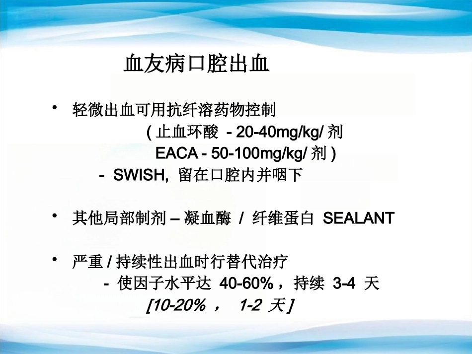 血友病的诊断与治疗_第11页
