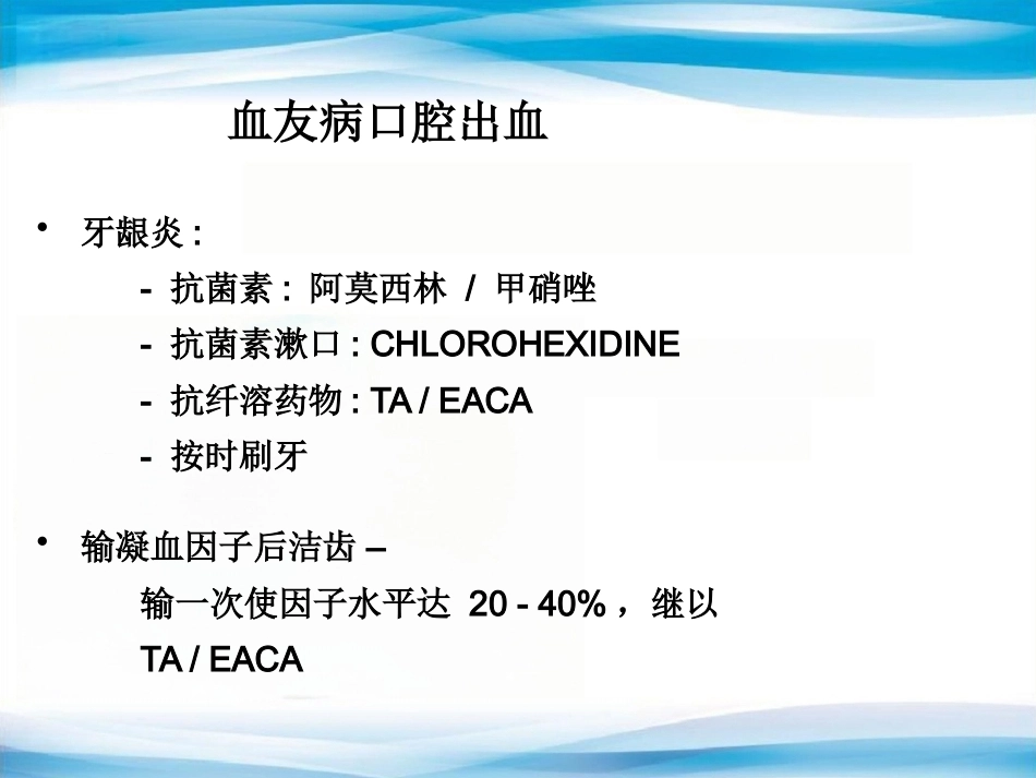 血友病的诊断与治疗_第12页