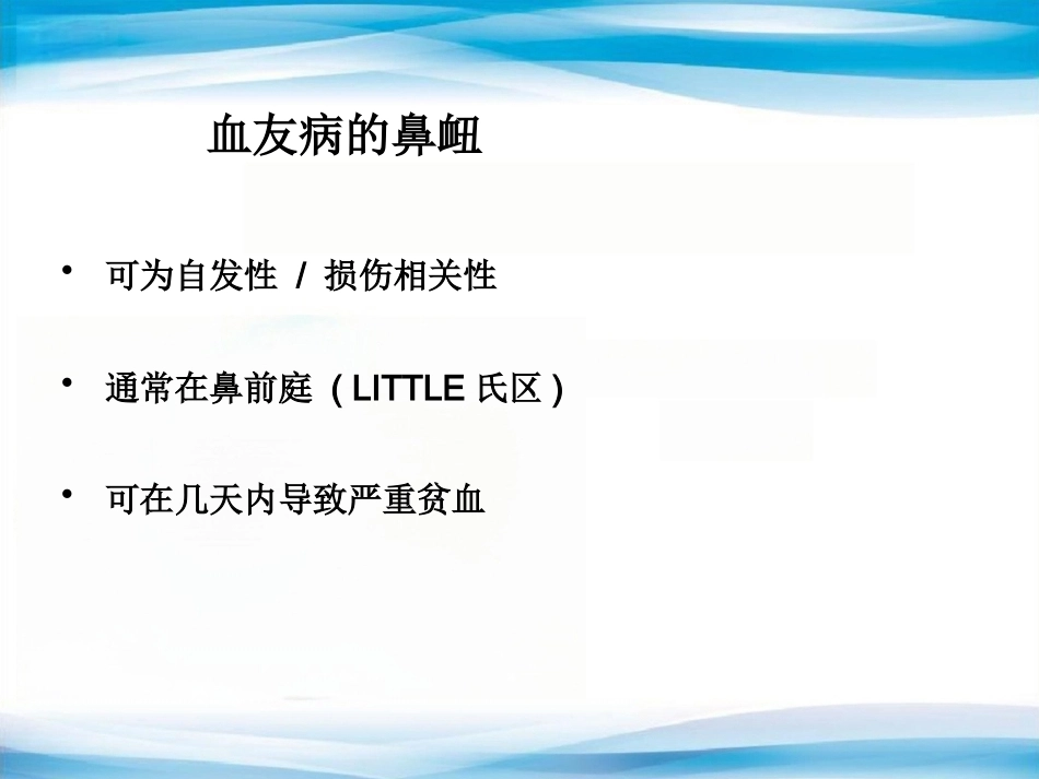 血友病的诊断与治疗_第13页