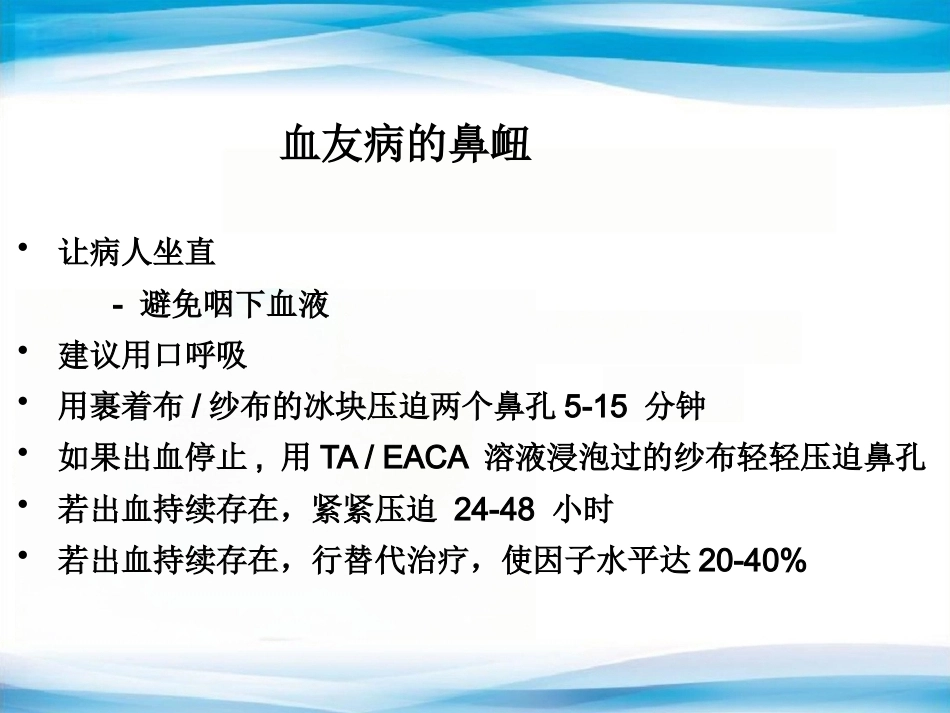 血友病的诊断与治疗_第14页