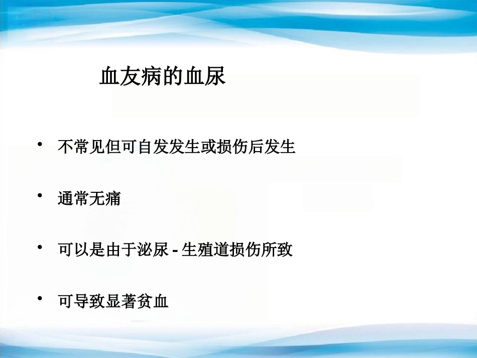 血友病的诊断与治疗_第15页