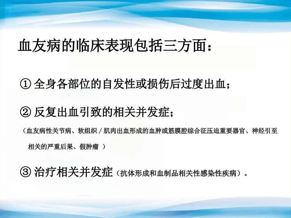 血友病的诊断与治疗_第3页