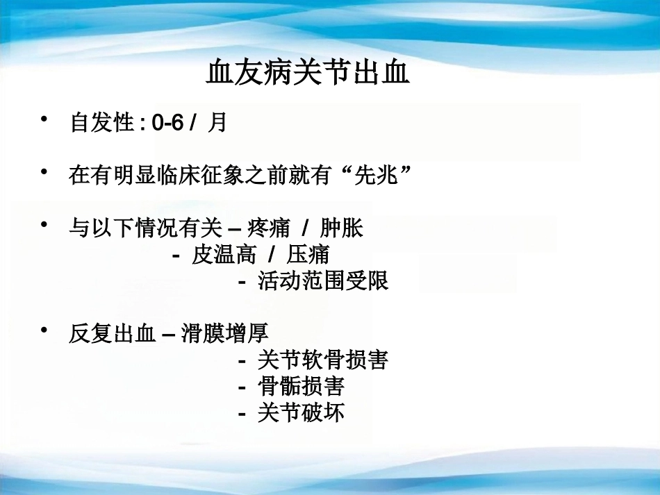 血友病的诊断与治疗_第5页