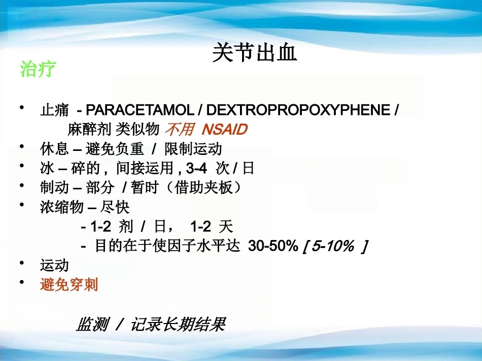 血友病的诊断与治疗_第6页