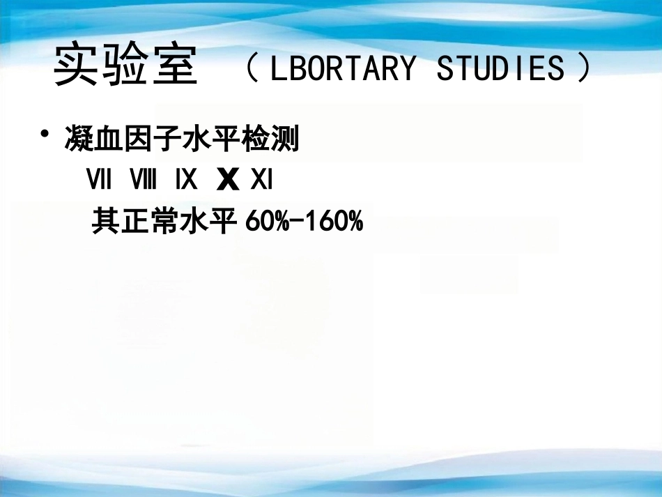 血友病2_第13页