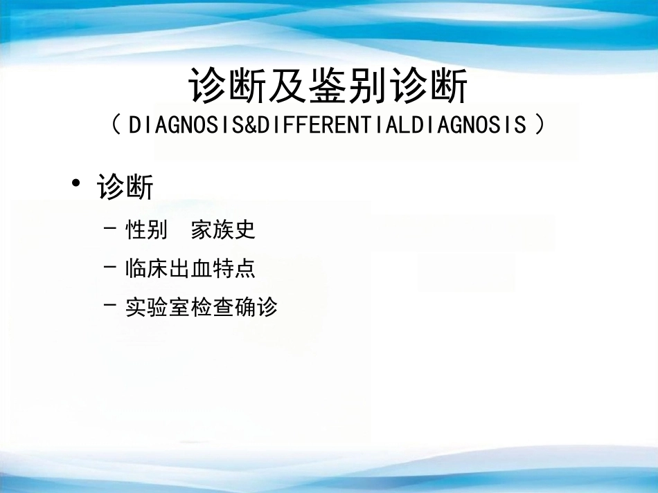 血友病2_第14页