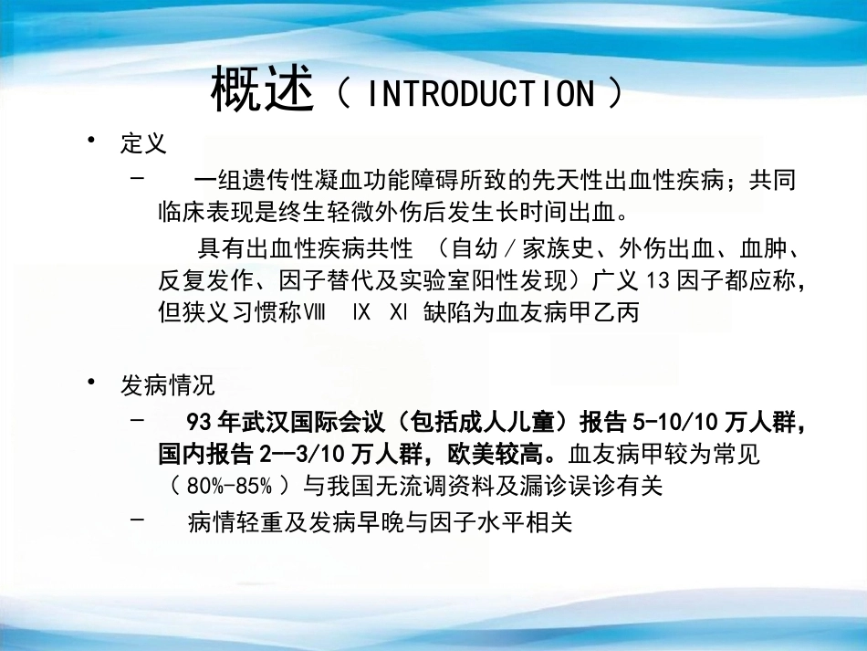 血友病2_第3页