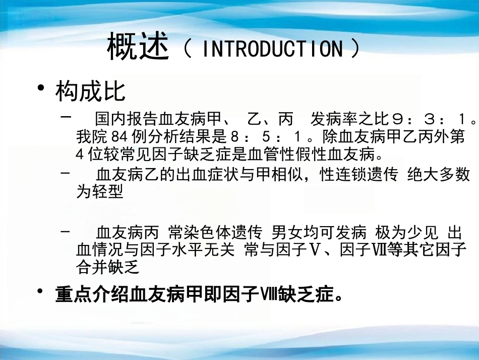 血友病2_第4页
