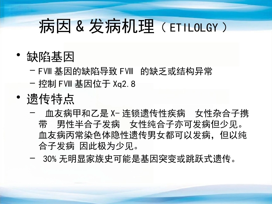 血友病2_第5页