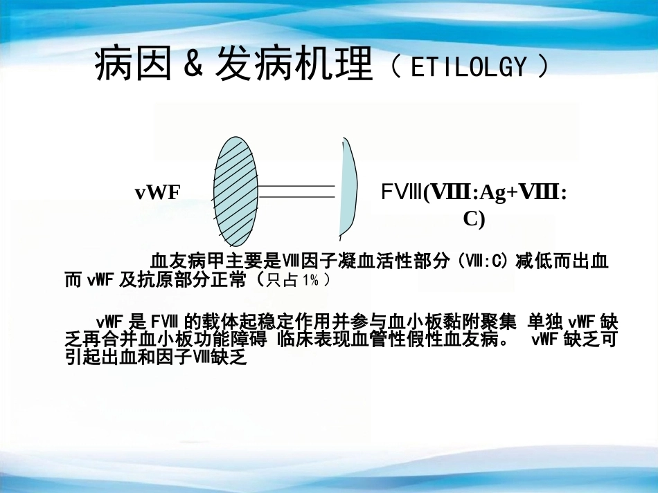 血友病2_第7页