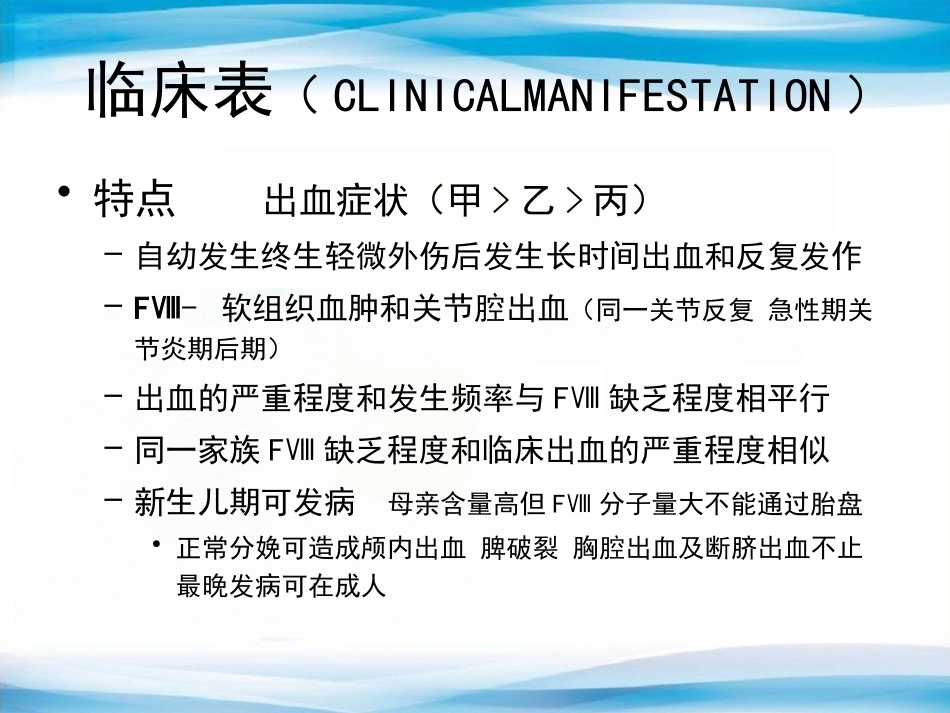 血友病2_第8页