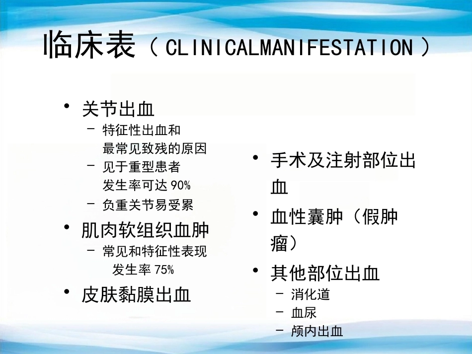 血友病2_第9页