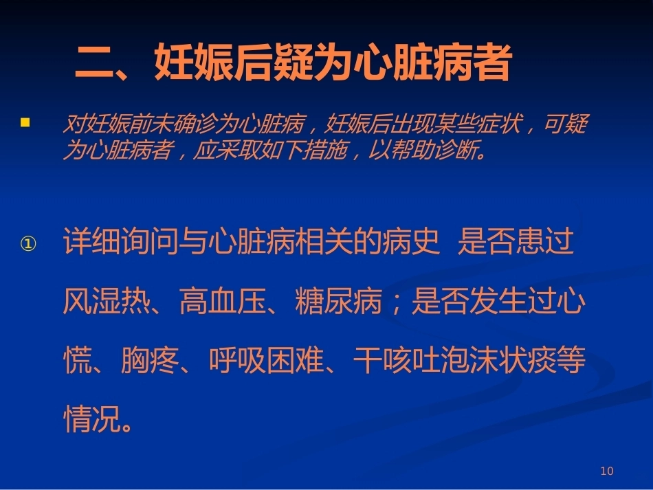 妊娠期心脏病ppt课件_第10页