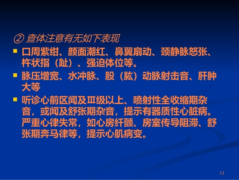 妊娠期心脏病ppt课件_第11页