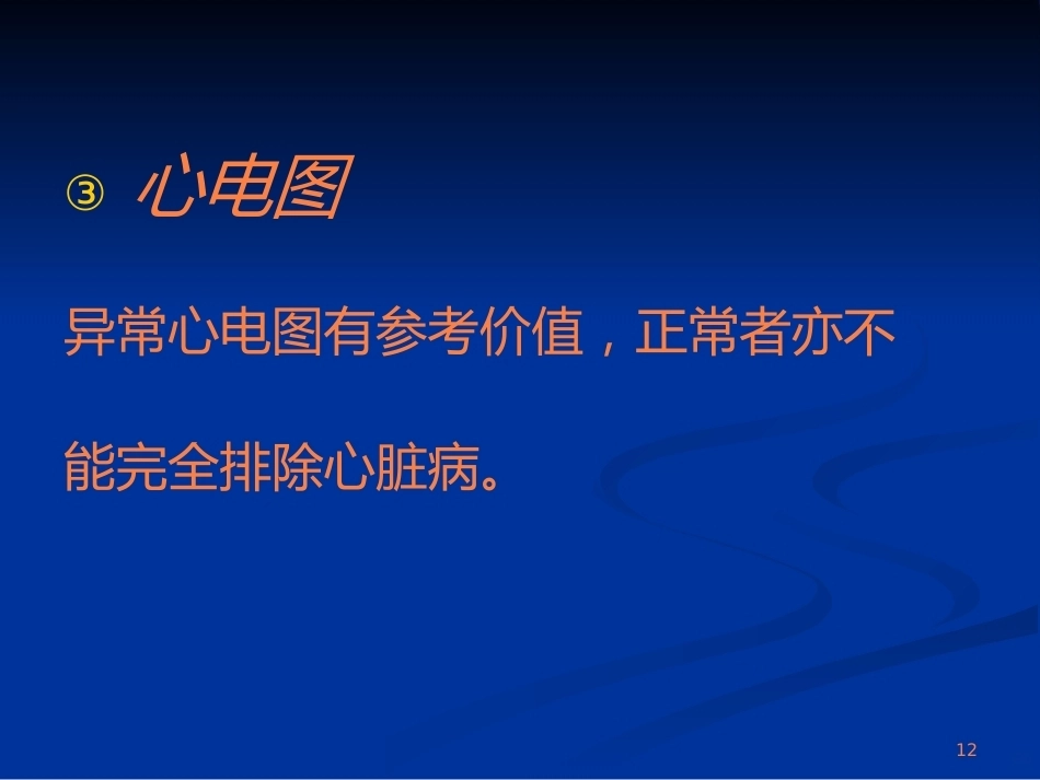 妊娠期心脏病ppt课件_第12页