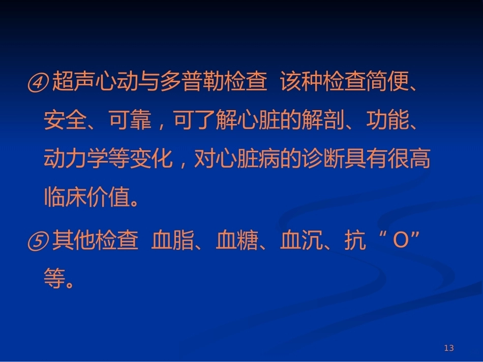 妊娠期心脏病ppt课件_第13页