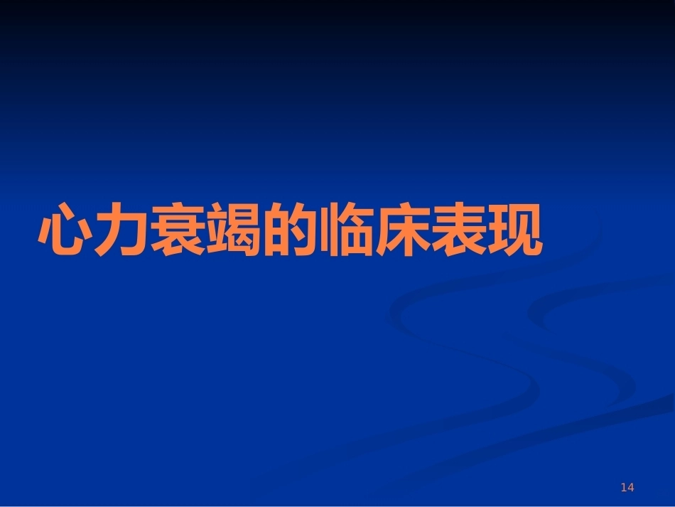 妊娠期心脏病ppt课件_第14页