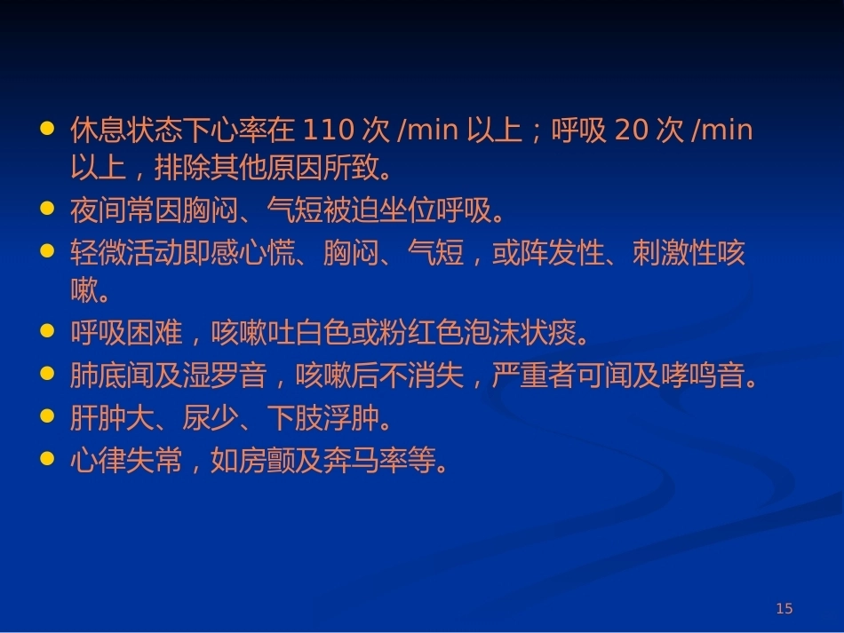 妊娠期心脏病ppt课件_第15页