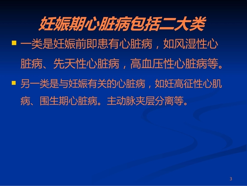 妊娠期心脏病ppt课件_第3页