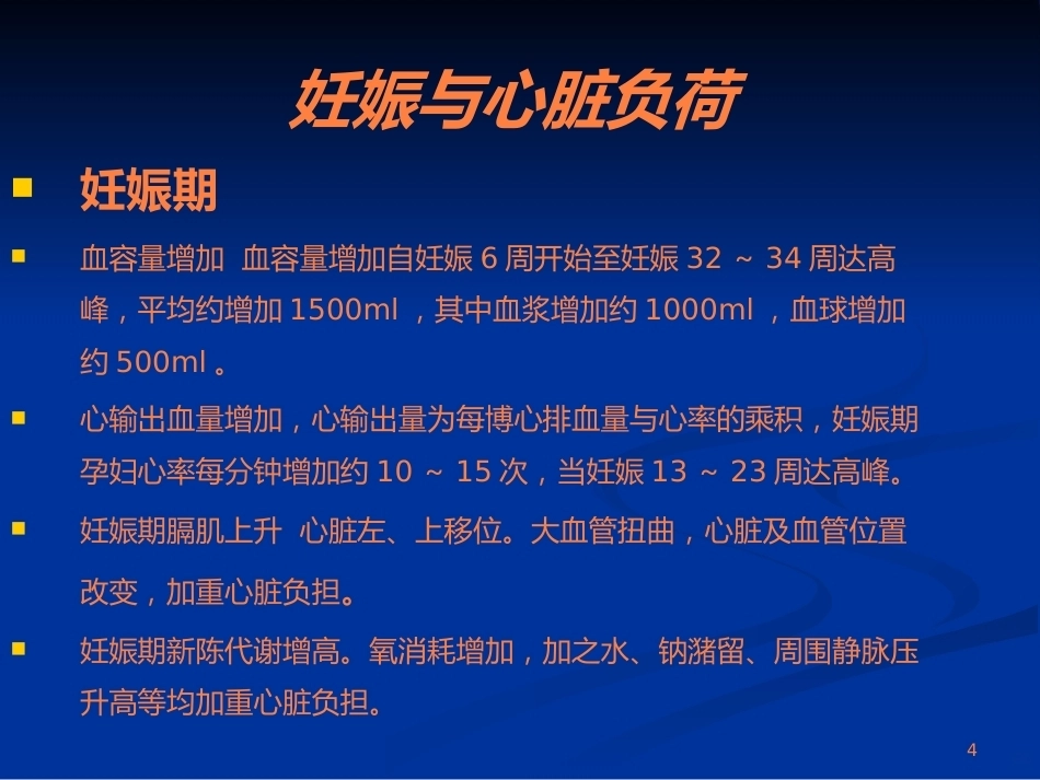 妊娠期心脏病ppt课件_第4页