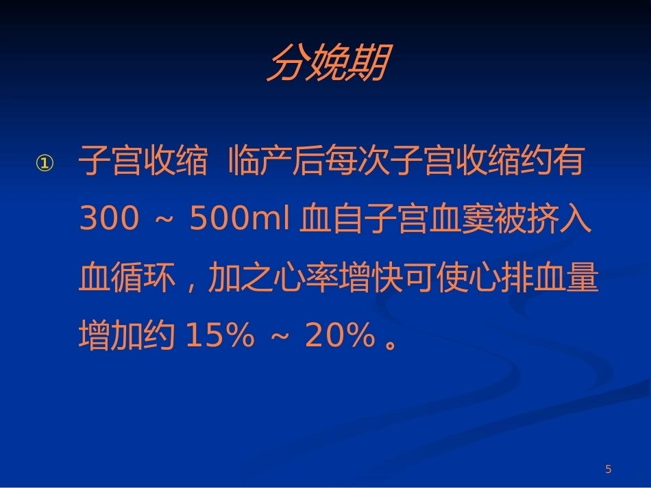 妊娠期心脏病ppt课件_第5页