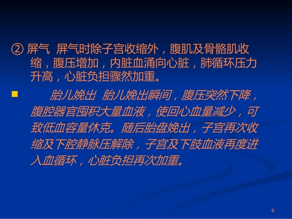 妊娠期心脏病ppt课件_第6页