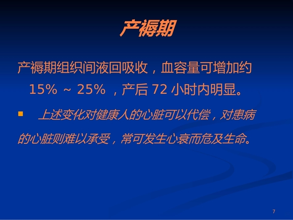 妊娠期心脏病ppt课件_第7页