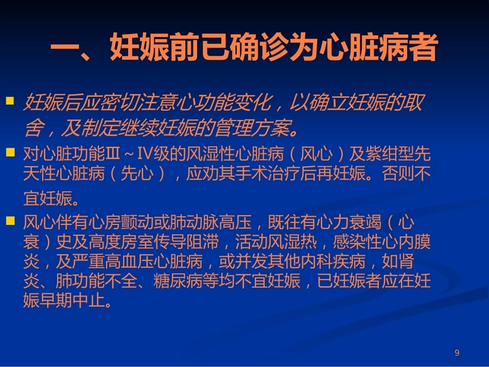 妊娠期心脏病ppt课件_第9页