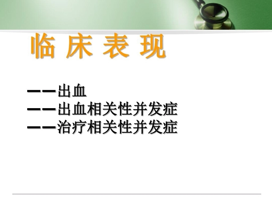 血友病 患者科普3_第11页