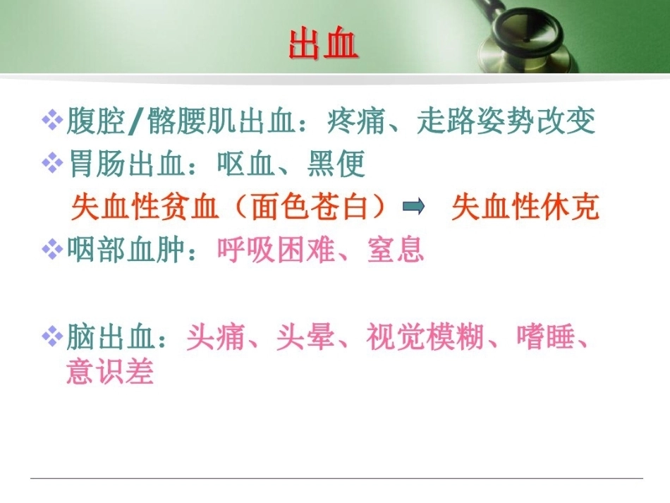 血友病 患者科普3_第14页