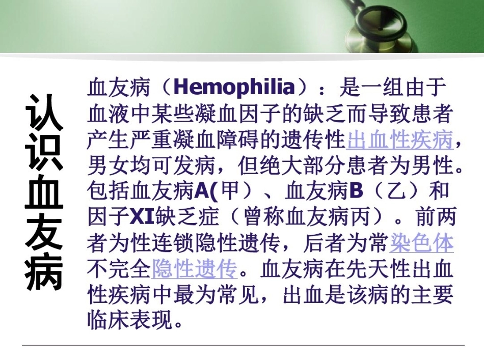 血友病 患者科普3_第2页