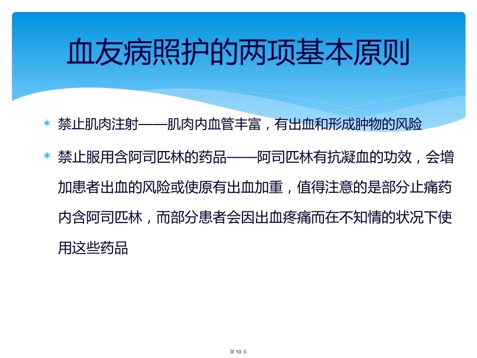 血友病的家庭治疗3_第10页