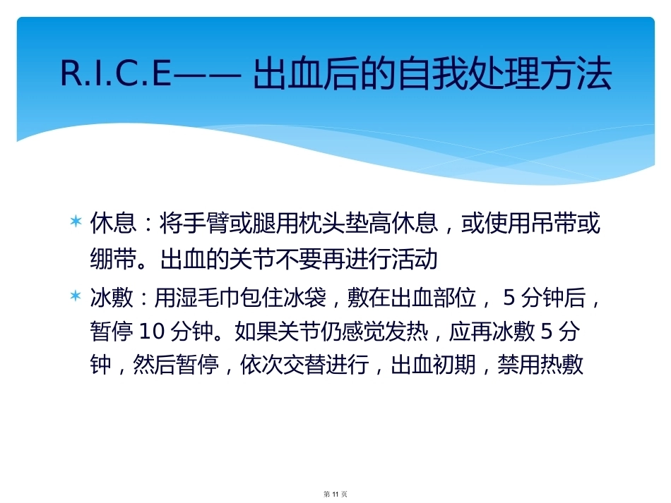 血友病的家庭治疗3_第11页