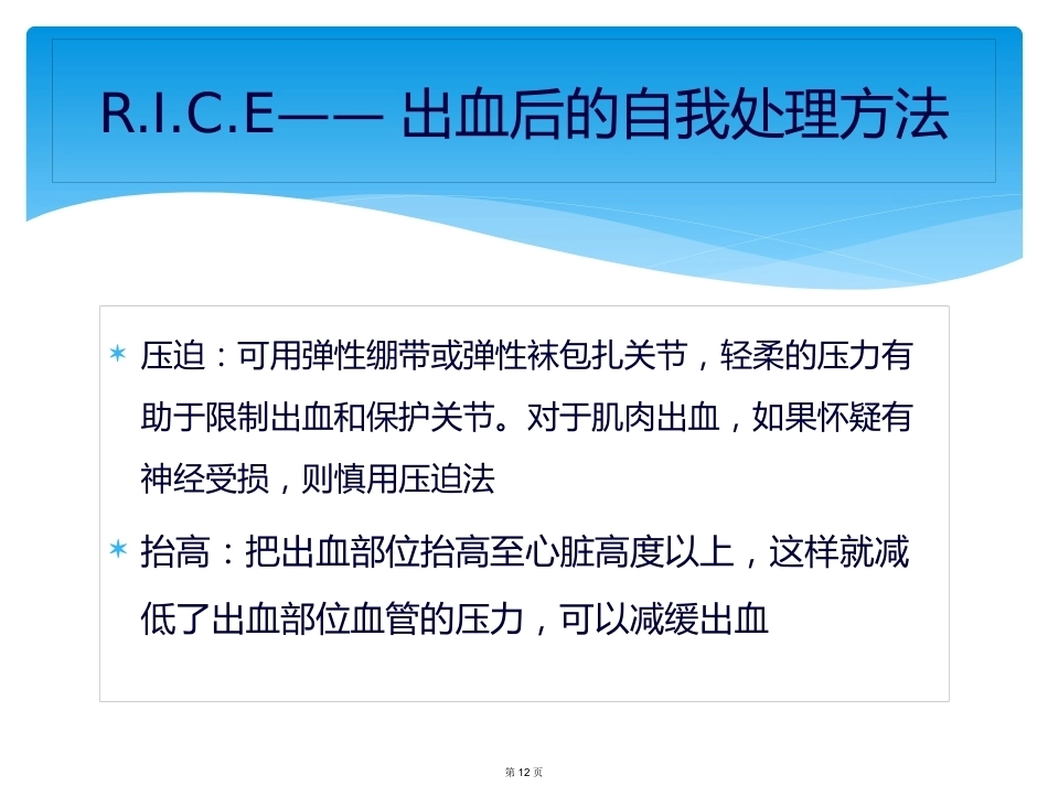 血友病的家庭治疗3_第12页