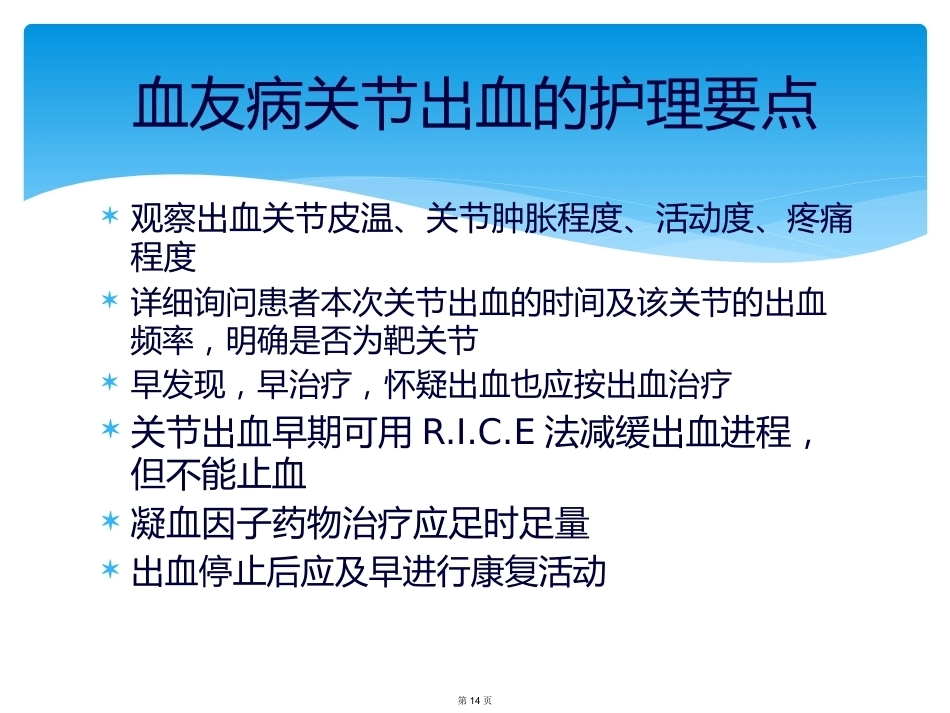 血友病的家庭治疗3_第14页