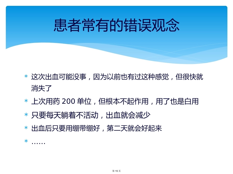 血友病的家庭治疗3_第15页